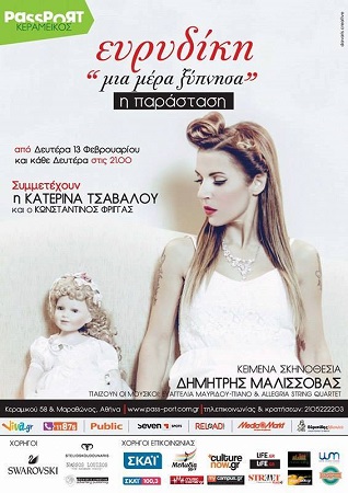 evridiki performance 2017