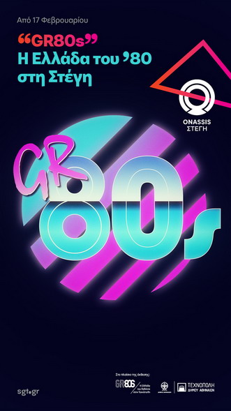 gr80s logo
