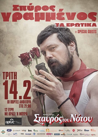 poster grammenos 14 2 NEW