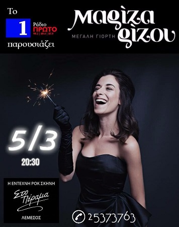 poster Rizou Lemesos