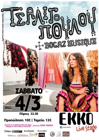 poster ΣΕΡΡΕΣ min