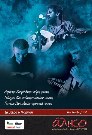 spiridakis trio poster