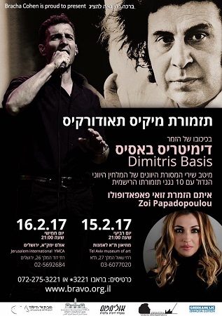 αφίσα Ισραήλ