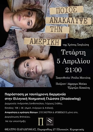 Η ανακαλυψη της Αμερικης Poster AMEA min