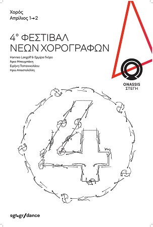 4o Festival Newn Xorografwn poster