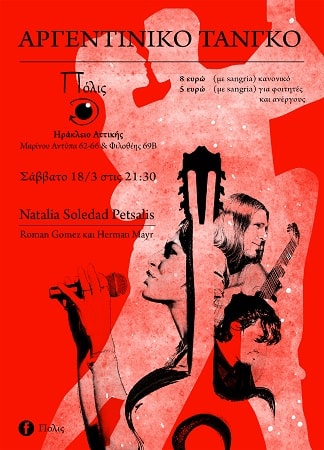 Aφίσα Αργεντίνικο tango 18.03.2017 min