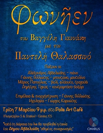 Fonien Giannakis Thalassinos min