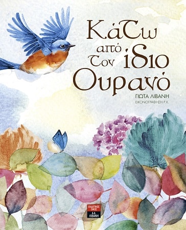 KatoApoTonIdioOuranoEx min