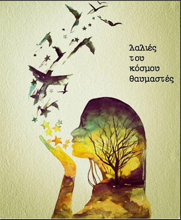 LALIES TOY KOSMOY 8AYMASTES PHOTO