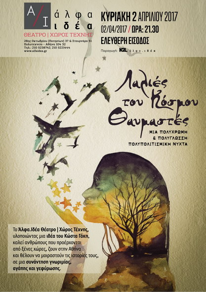 LALIES TOY KOSMOY 8AYMASTES PHOTO