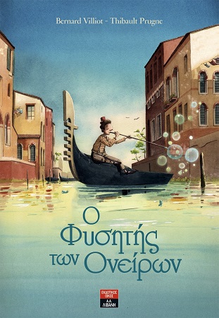 OFisitisTonOneironEx min