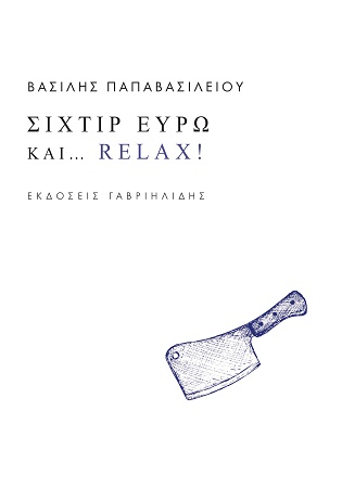 Papavasileiou Cover 2017