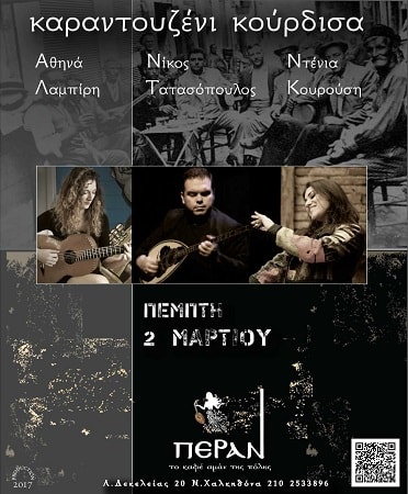 TATASOPOYLOS KOYROYSI 2 3 min