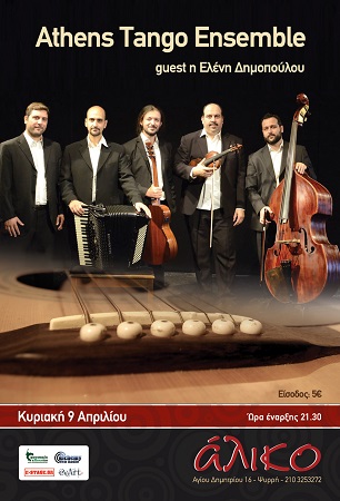 athens tango ensemble poster 3