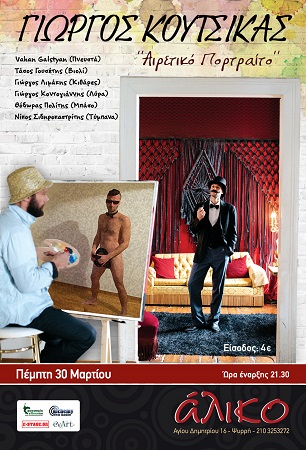 koutsikas poster 0330