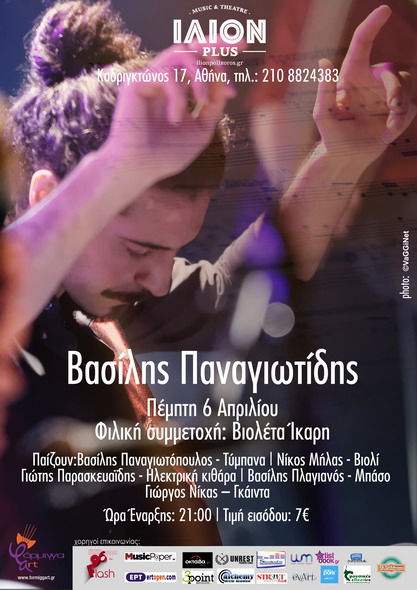 panagiotidis ilion afisa Highres