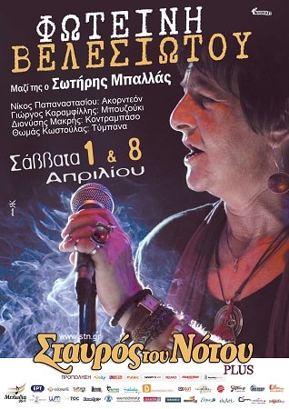 velesiotou poster min