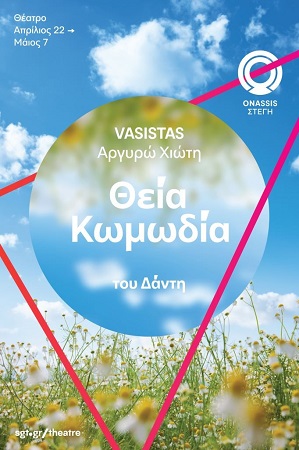 Θεια Κωμωδία poster