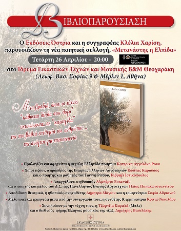 ΑΦΙΣΑ Χαρίση