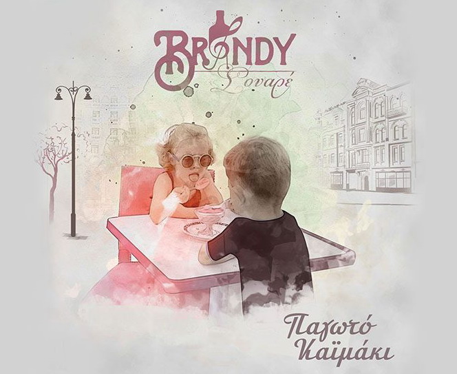 Brandy Σουαρέ Παγωτό Καϊμάκι album cover