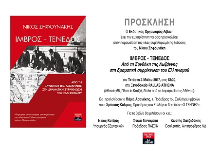 ImvrosTenedos PALLA73EC52