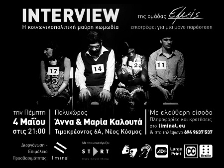 Interview Liminal