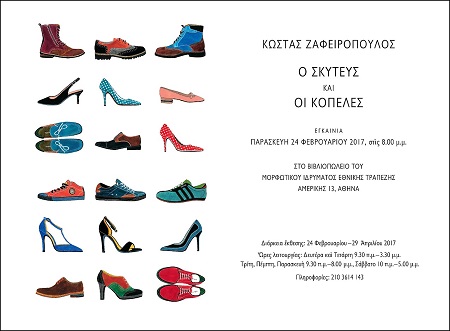 MIET ZAFEIROPOULOS INVITATION