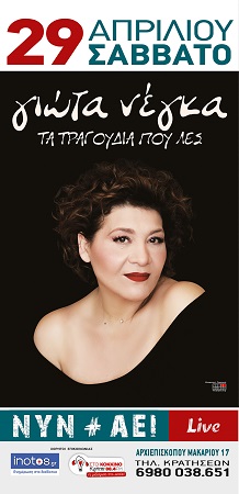 NEGA HRAKLEIO nynaei 29 4 17