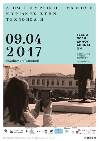 POSTER ΚΥΡΙΑΚΕΣ ΣΤΗΝ ΤΕΧΝΟΠΟΛΗ