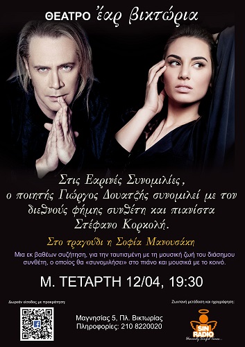 Poster Korkolis 12042017 Copy