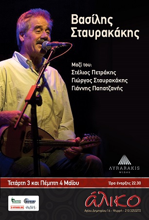 Stavrakakis internet poster