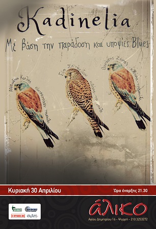 kadinelia poster 0430