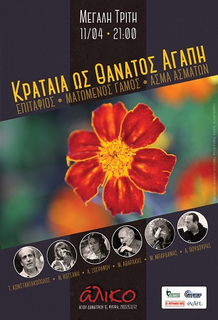 kratea os thanatos poster