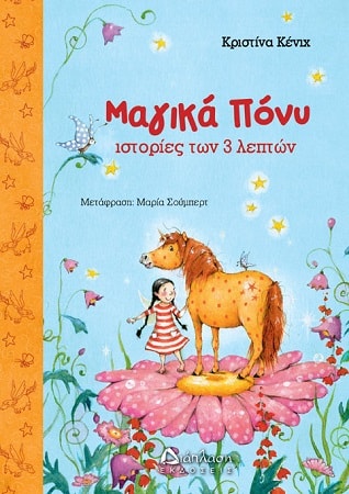 magika pony SMALL min 1