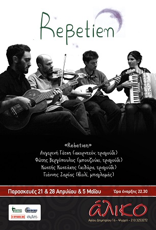rebetien poster 0421