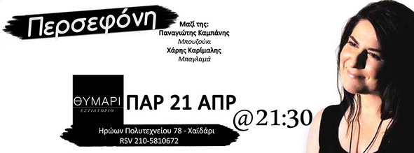 ΘΥΜΑΡΙ TIMELINE