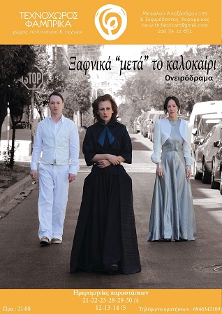 Ονειρόδραμα αφίσα