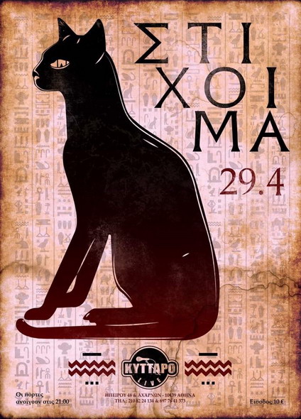 ΣΤΙΧΟΙΜΑ Live 29.4.2017