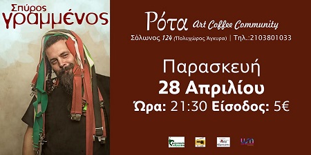 γραμμενος 2