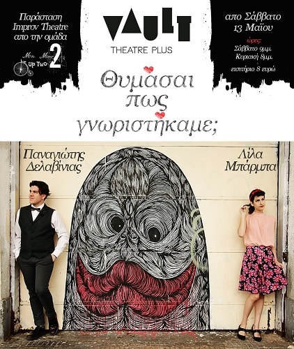 Μη Μου Up Two Αφισα min