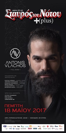 Antonis Vlachos Poster 18 05 Σταυρός Του Νότου