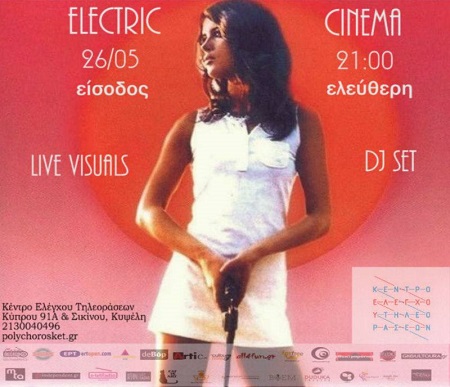 Electric Cinema bar night 3