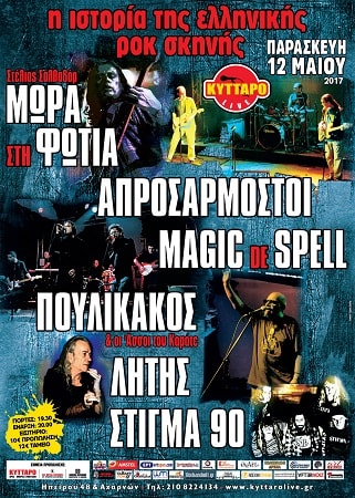Greek Rock History Fest for web min