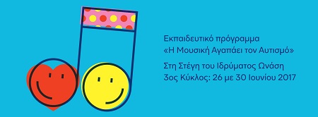 H mousiki agapaei ton autismo 3os kuklos