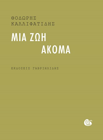 KALLIFATIDES Cover 2016