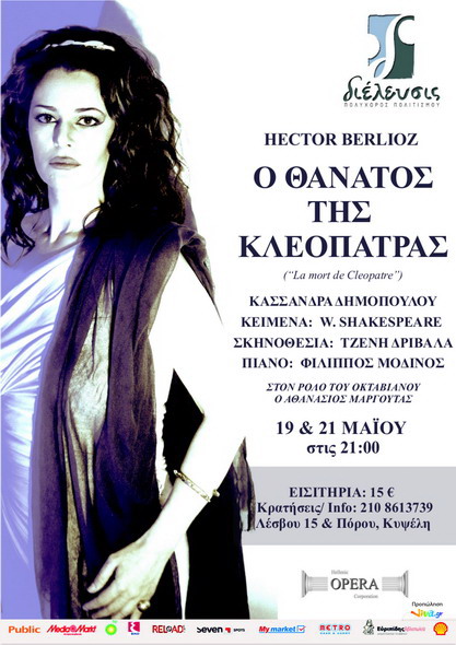 O 8ANATOS THS KLEOPATRAS AFISA