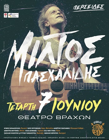 TEL MILTOS KALOKAIRI 2017