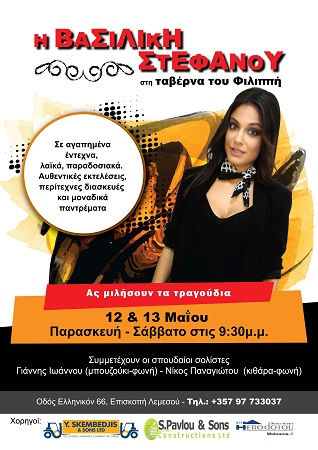 Vasiliki Stefanou Lemesos copy