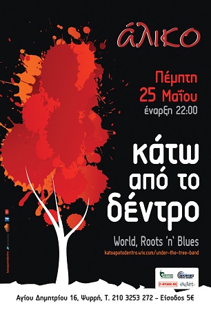 kato apo to dendro poster