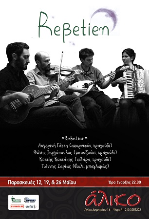 rebetien poster 0512